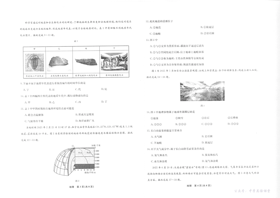 地理2025年辽宁高一10月联考正文.pdf_第2页