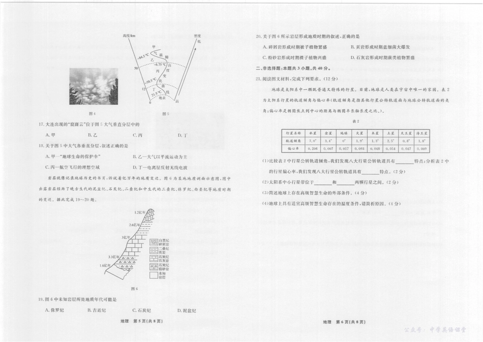 地理2025年辽宁高一10月联考正文.pdf_第3页