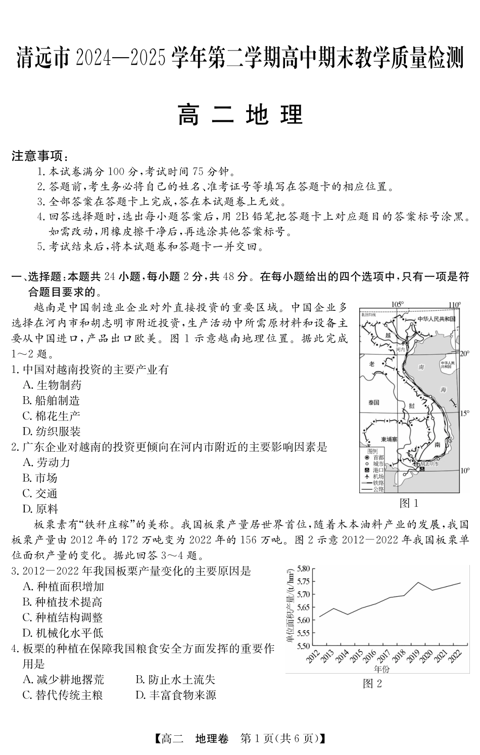 地理5466B试卷金太阳广东省清远市2024-2025学年第二学期高二期末教学质检(金太阳5466B)(6.26-6.27).pdf_第1页