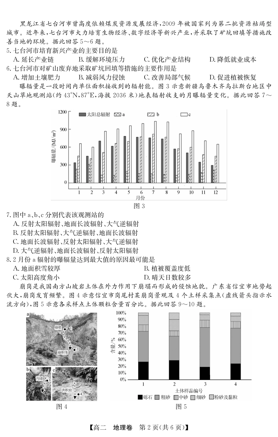 地理5466B试卷金太阳广东省清远市2024-2025学年第二学期高二期末教学质检(金太阳5466B)(6.26-6.27).pdf_第2页