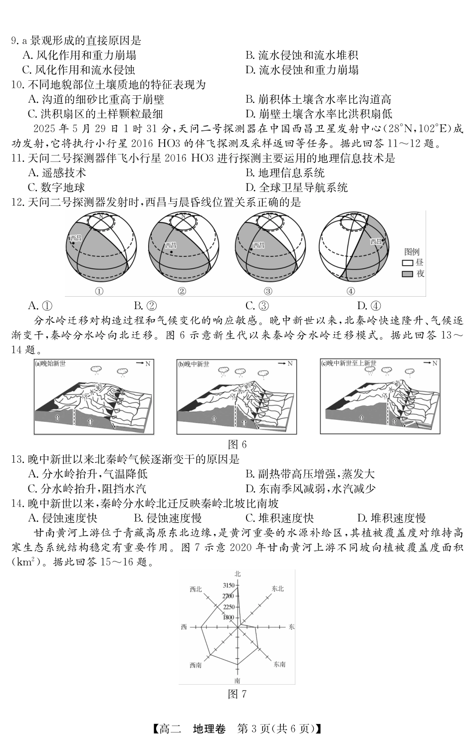 地理5466B试卷金太阳广东省清远市2024-2025学年第二学期高二期末教学质检(金太阳5466B)(6.26-6.27).pdf_第3页
