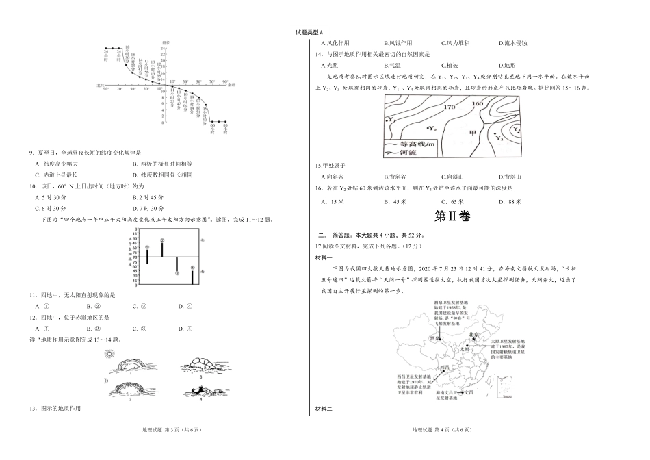 地理A已编辑.pdf_第2页