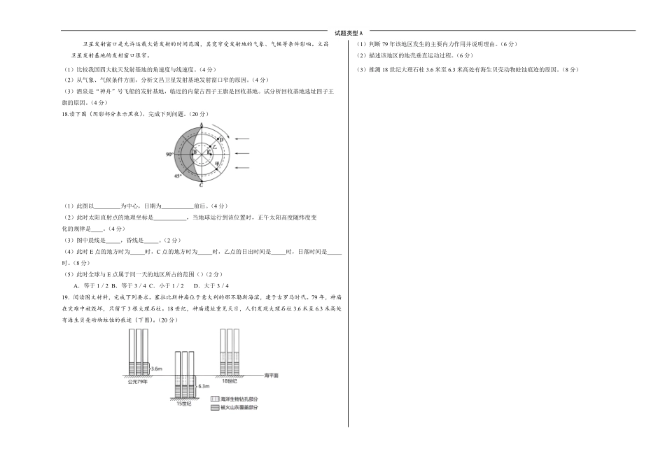 地理A已编辑.pdf_第3页