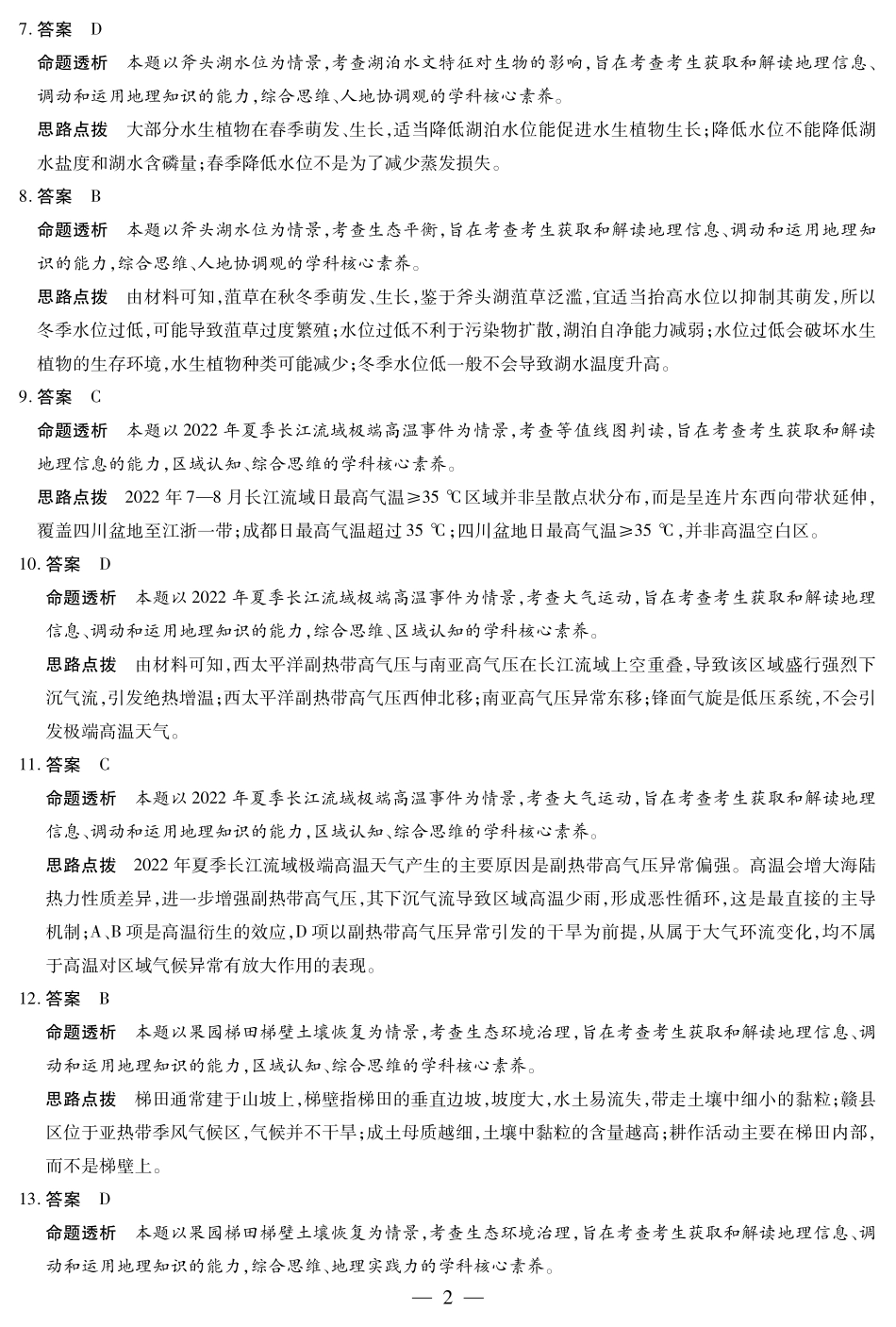 地理安徽高二7月3-4日期末考试答案.pdf_第2页