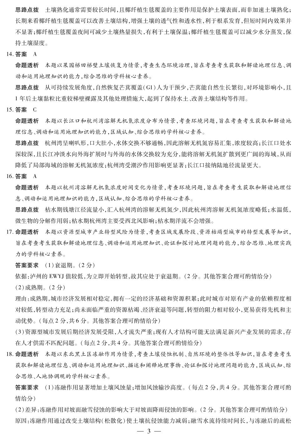 地理安徽高二7月3-4日期末考试答案.pdf_第3页