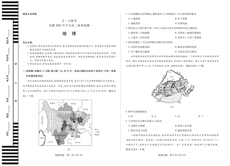 地理安徽高二9月秋季检测.pdf_第1页
