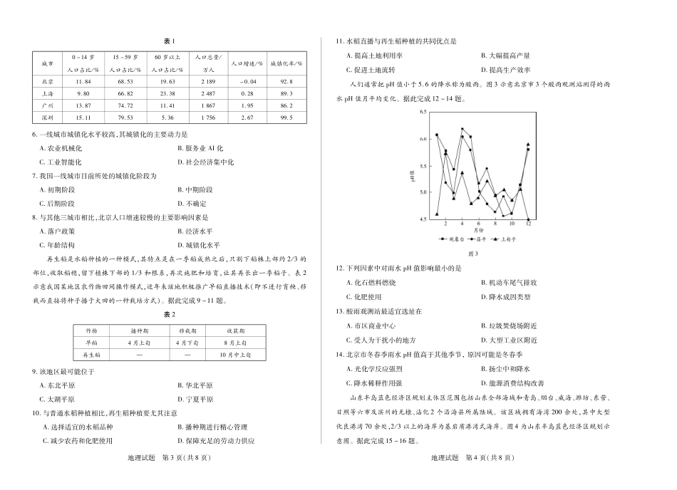 地理安徽高二9月秋季检测.pdf_第2页
