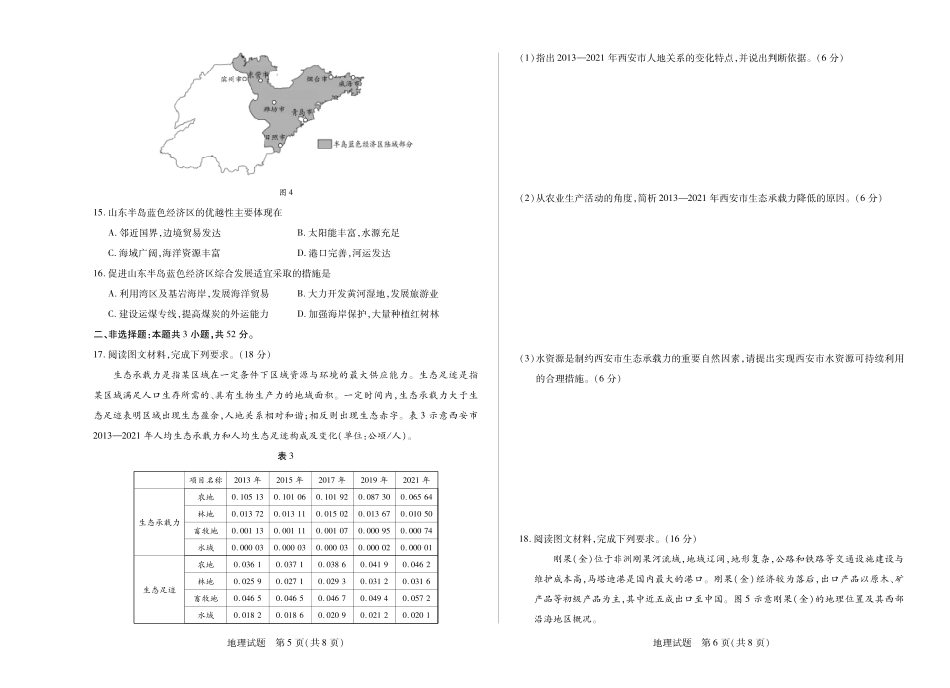 地理安徽高二9月秋季检测.pdf_第3页