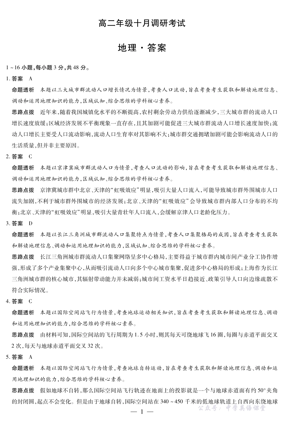 地理安徽高二十月调研考试答案.pdf_第1页