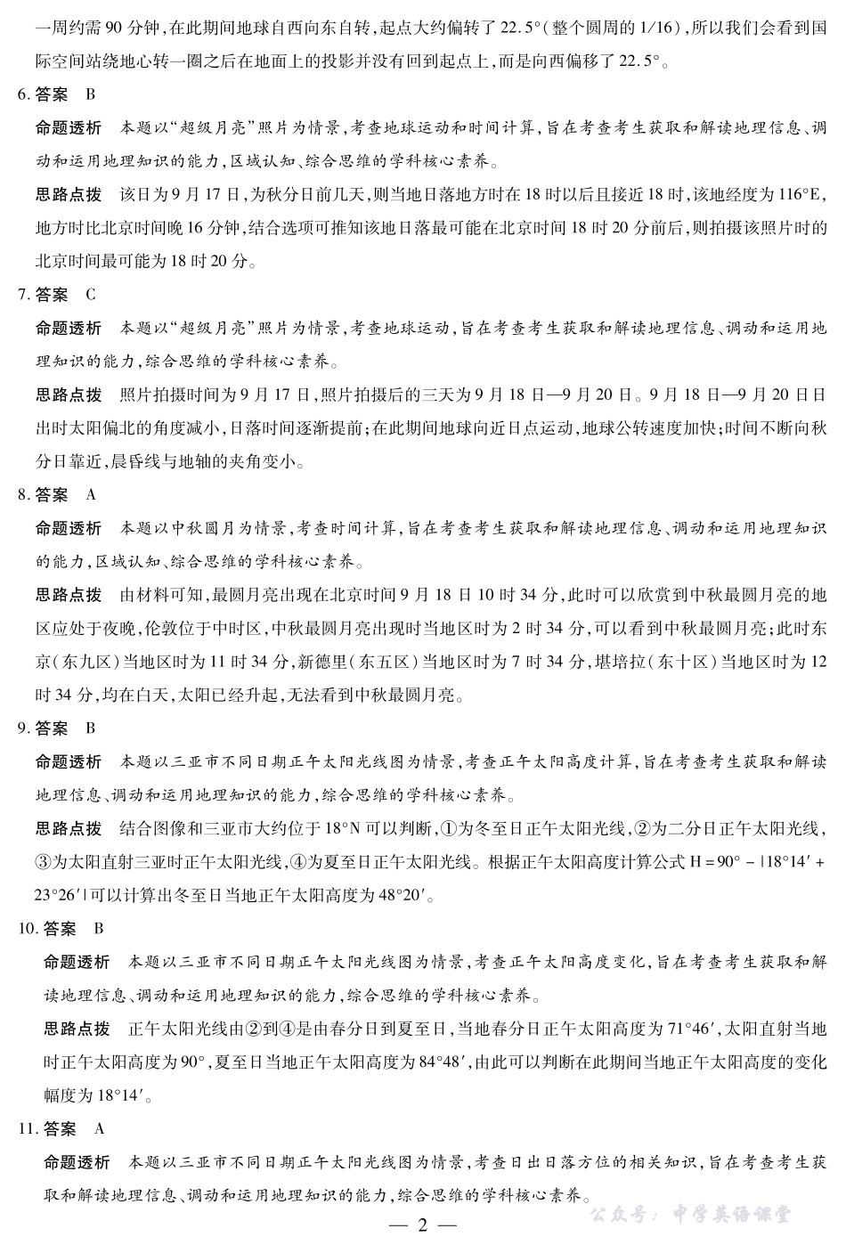地理安徽高二十月调研考试答案.pdf_第2页
