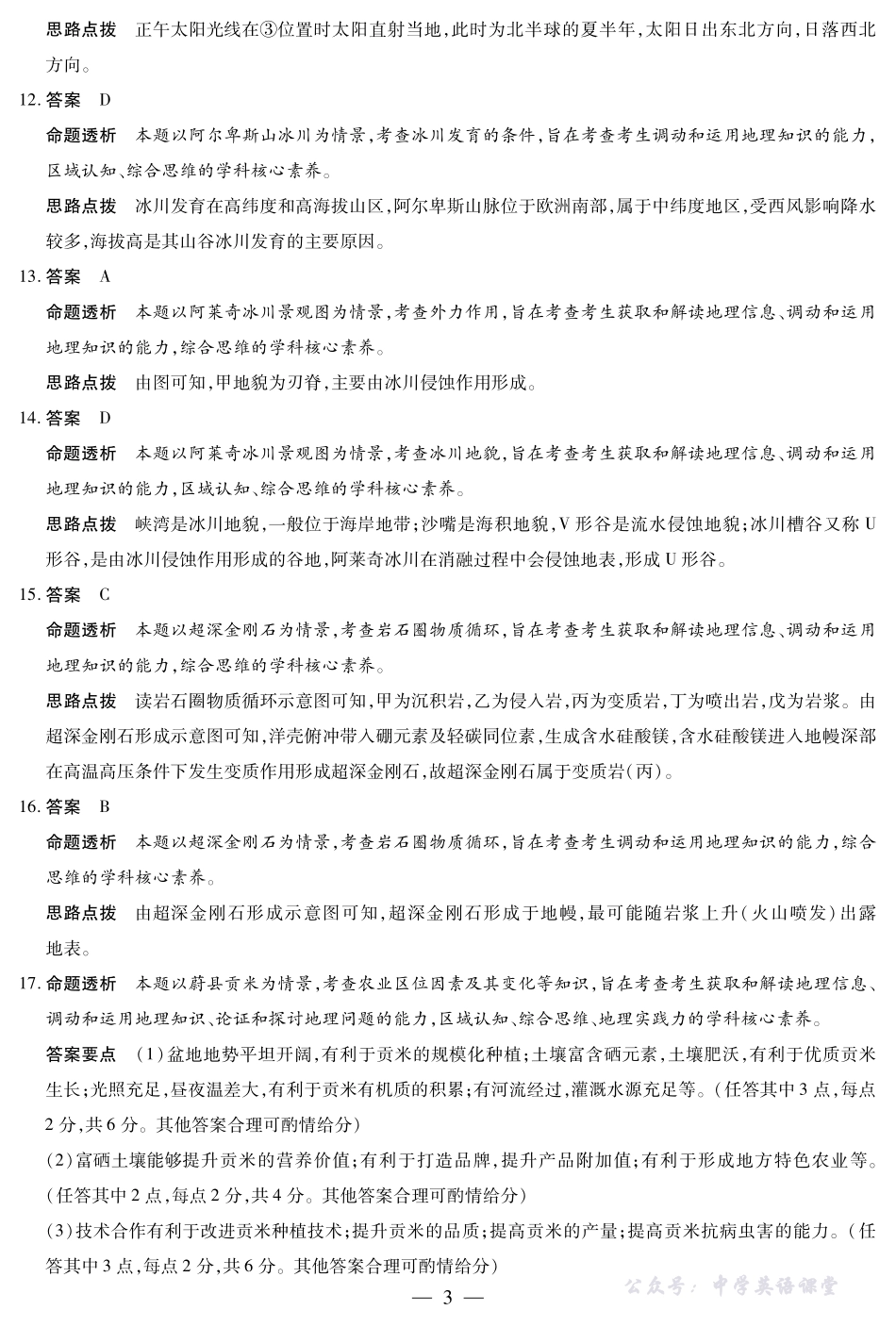地理安徽高二十月调研考试答案.pdf_第3页