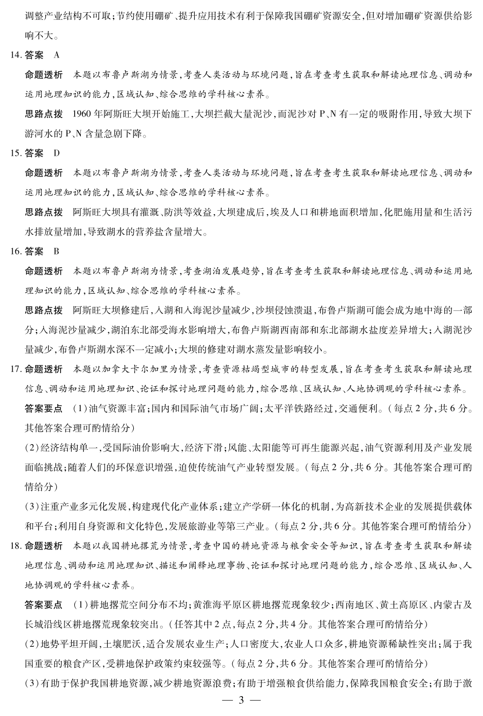 地理安徽高二下5月检测答案.pdf_第3页