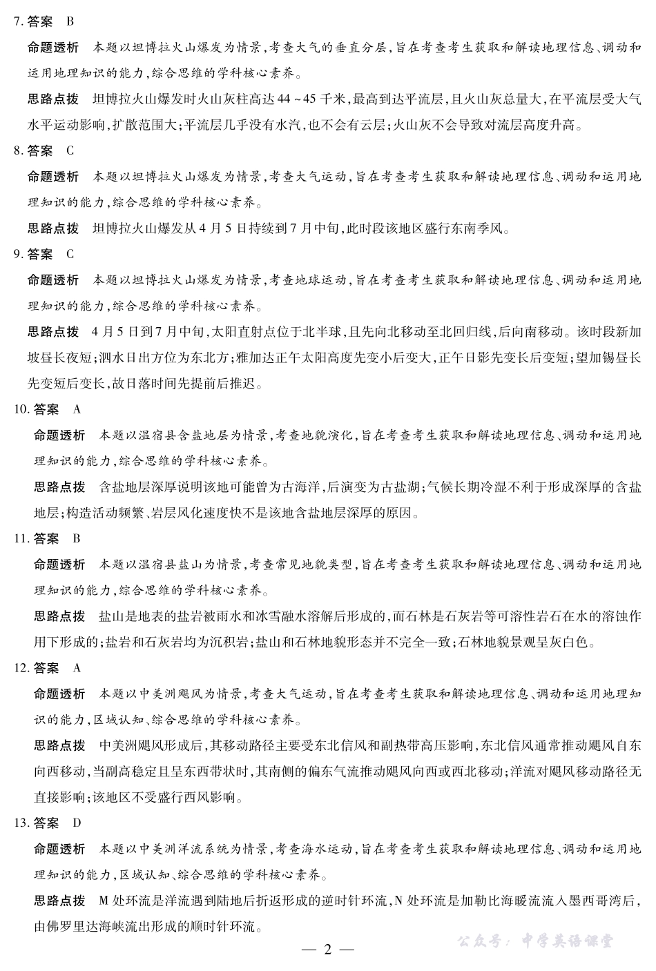 地理安徽高三年级十月调研考试答案.pdf_第2页