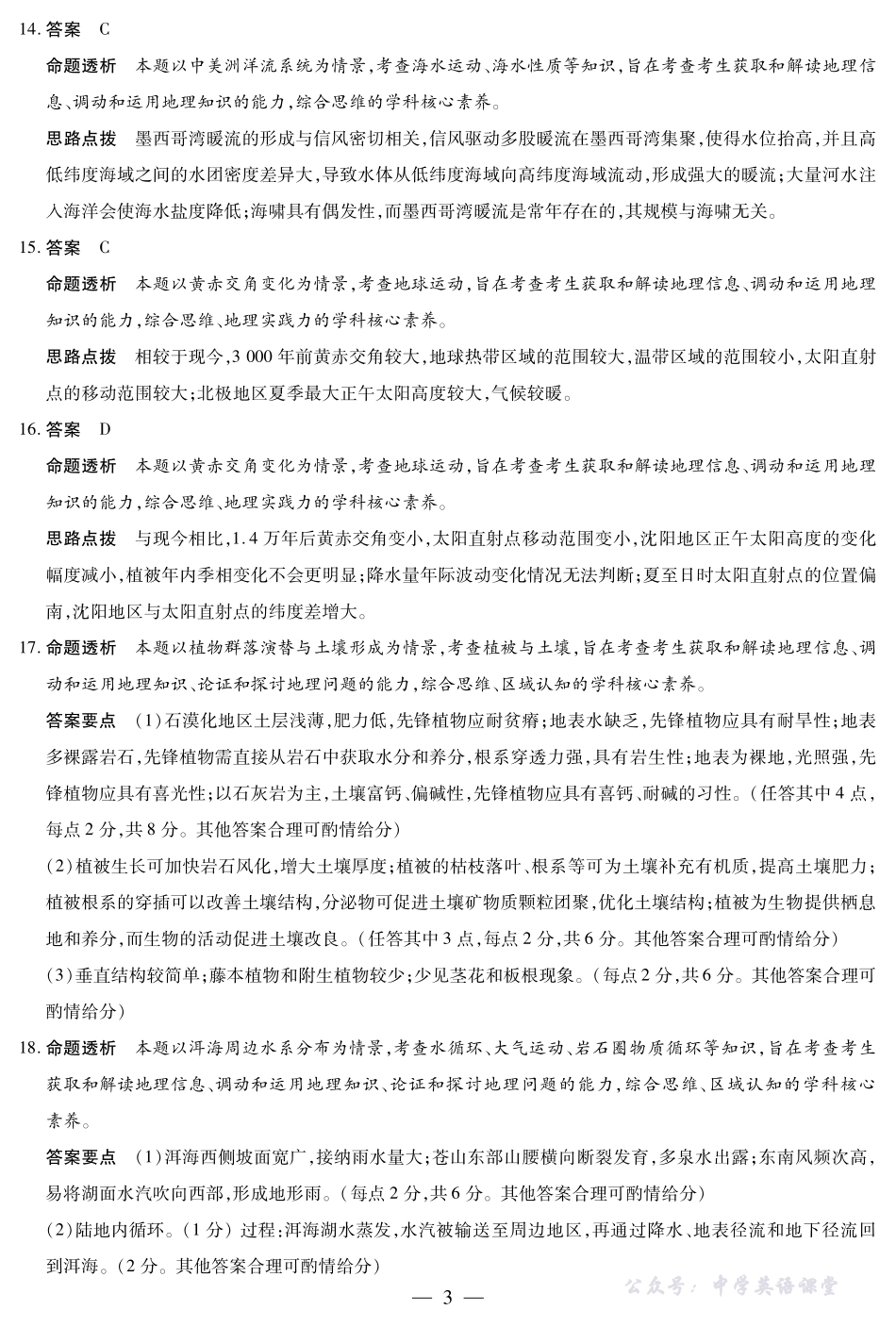 地理安徽高三年级十月调研考试答案.pdf_第3页