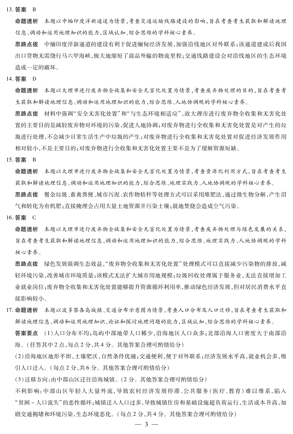 地理安徽高一7月1-2日期末考试答案.pdf_第3页
