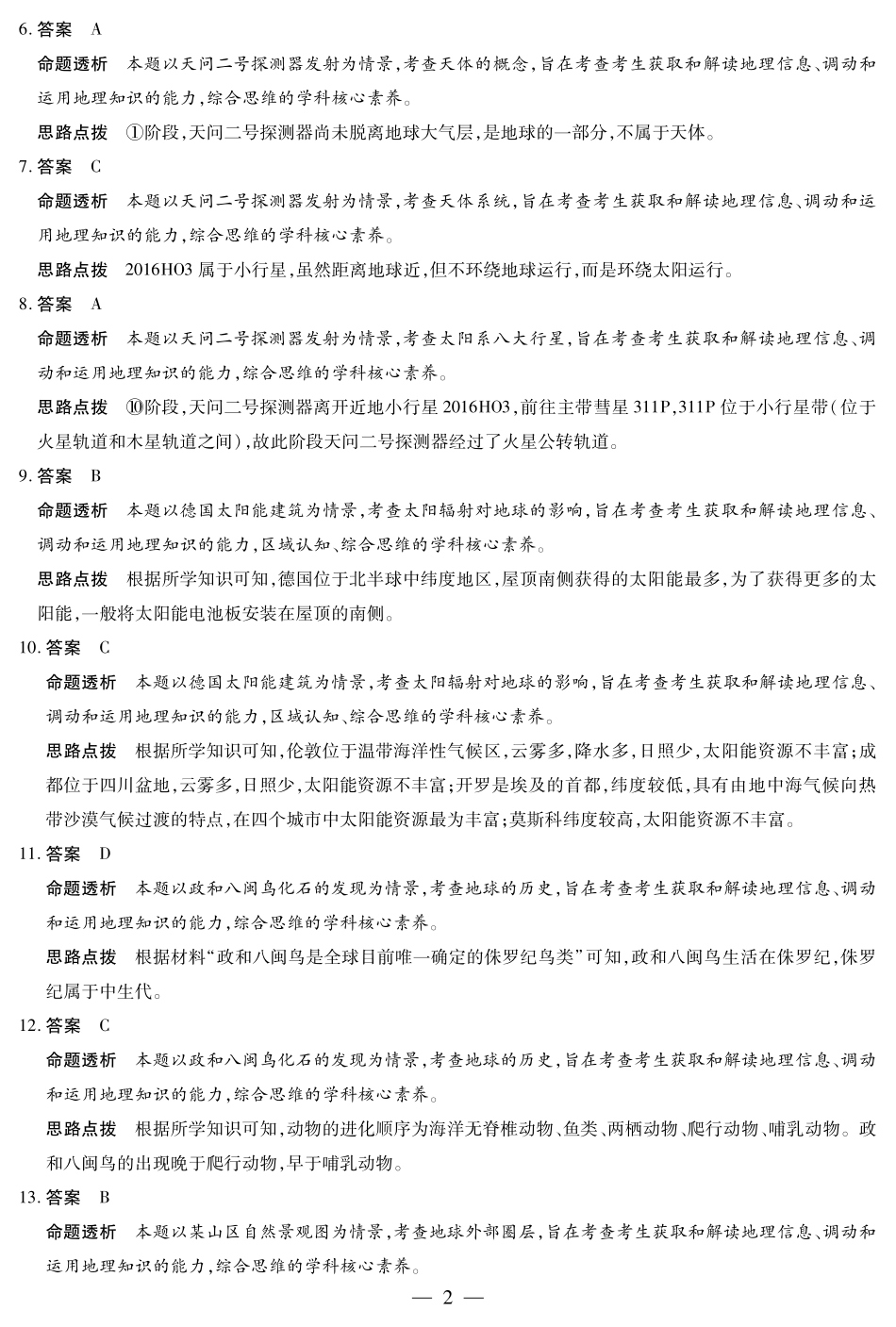 地理安徽高一十月调研考试答案.pdf_第2页