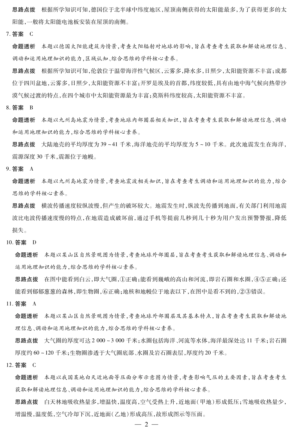 地理安庆专版安徽高一年级十月调研考试答案.pdf_第2页