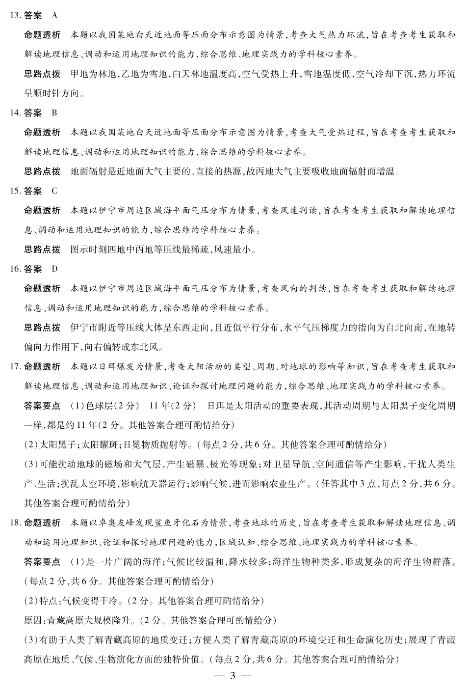 地理安庆专版安徽高一年级十月调研考试答案.pdf_第3页