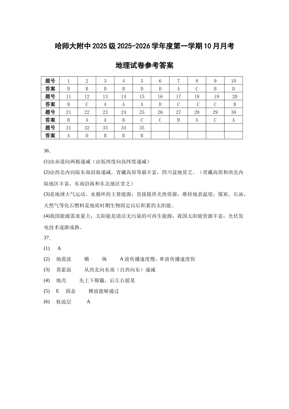 地理参考答案.docx_第1页