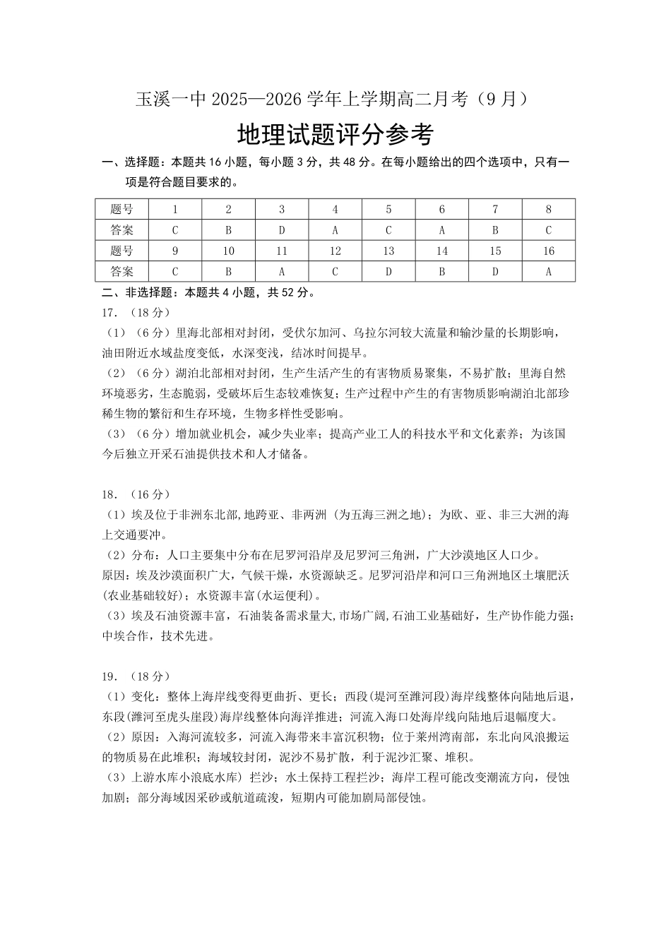 地理参考答案.pdf_第1页