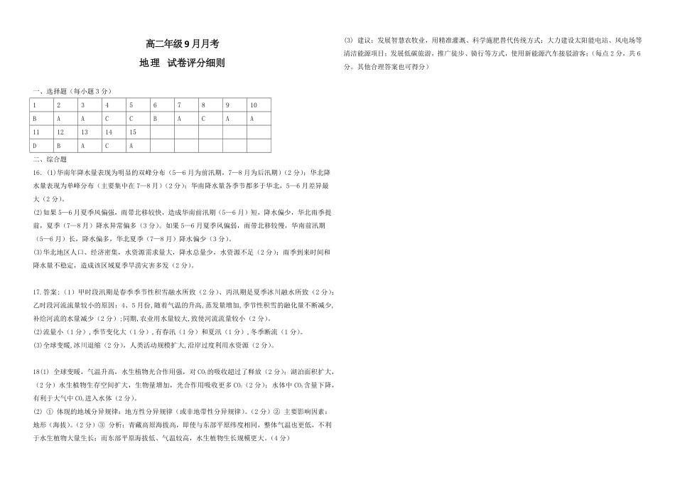 地理答案(10).pdf_第1页