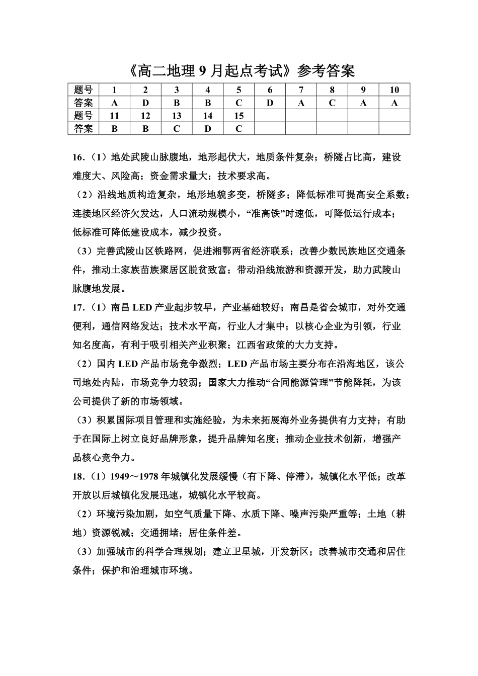 地理答案(11).pdf_第1页