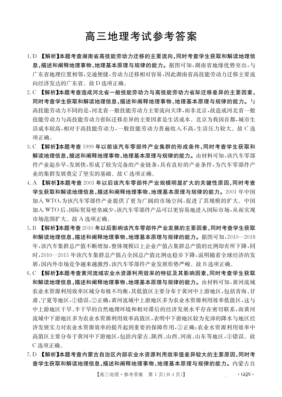 地理答案(12).pdf_第1页