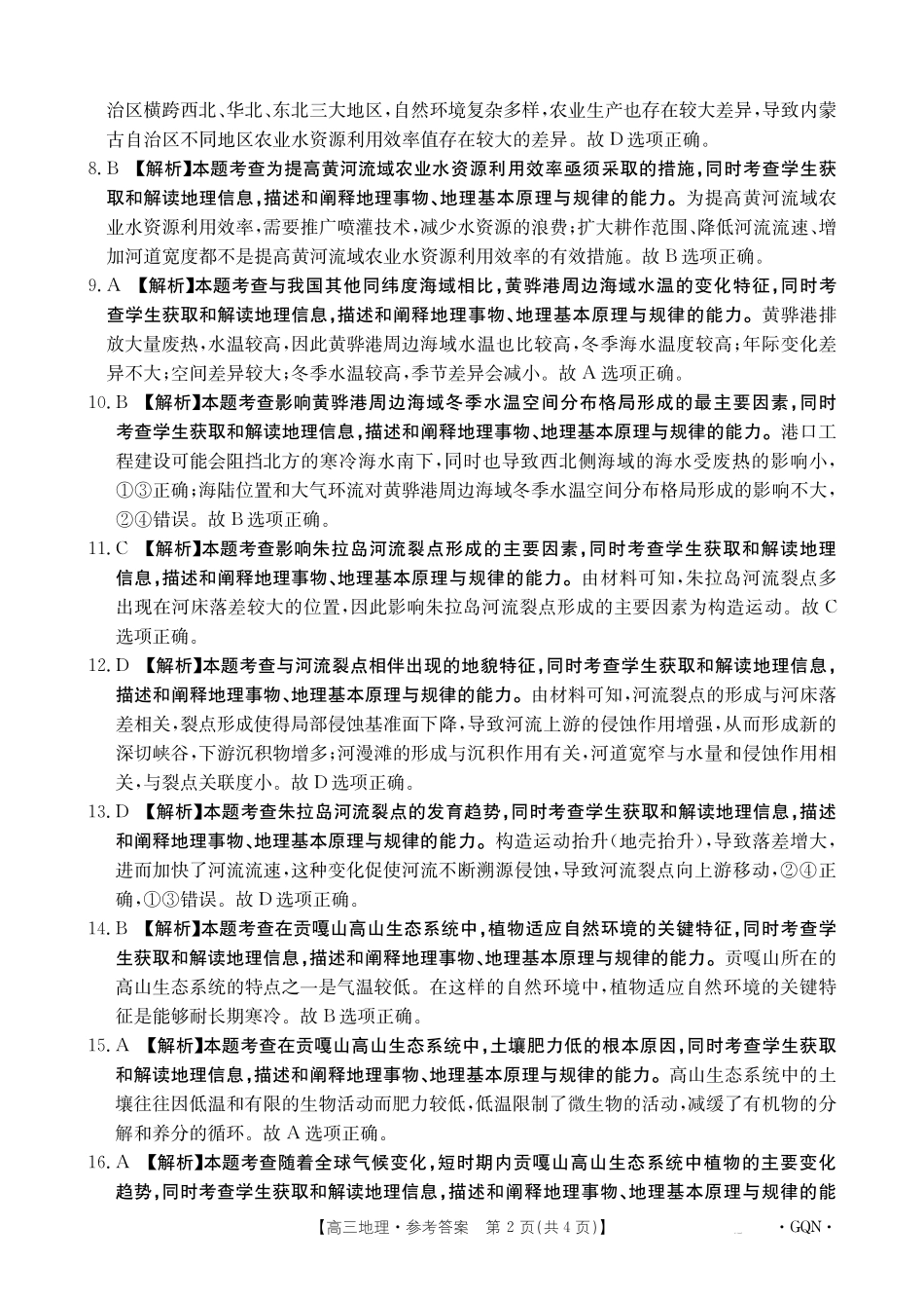 地理答案(12).pdf_第2页
