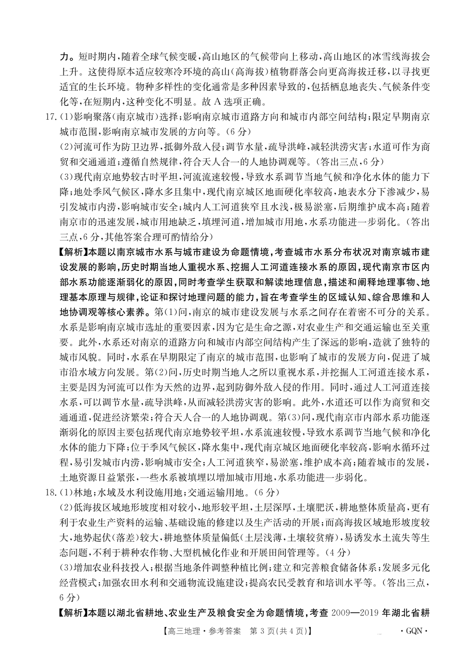 地理答案(12).pdf_第3页