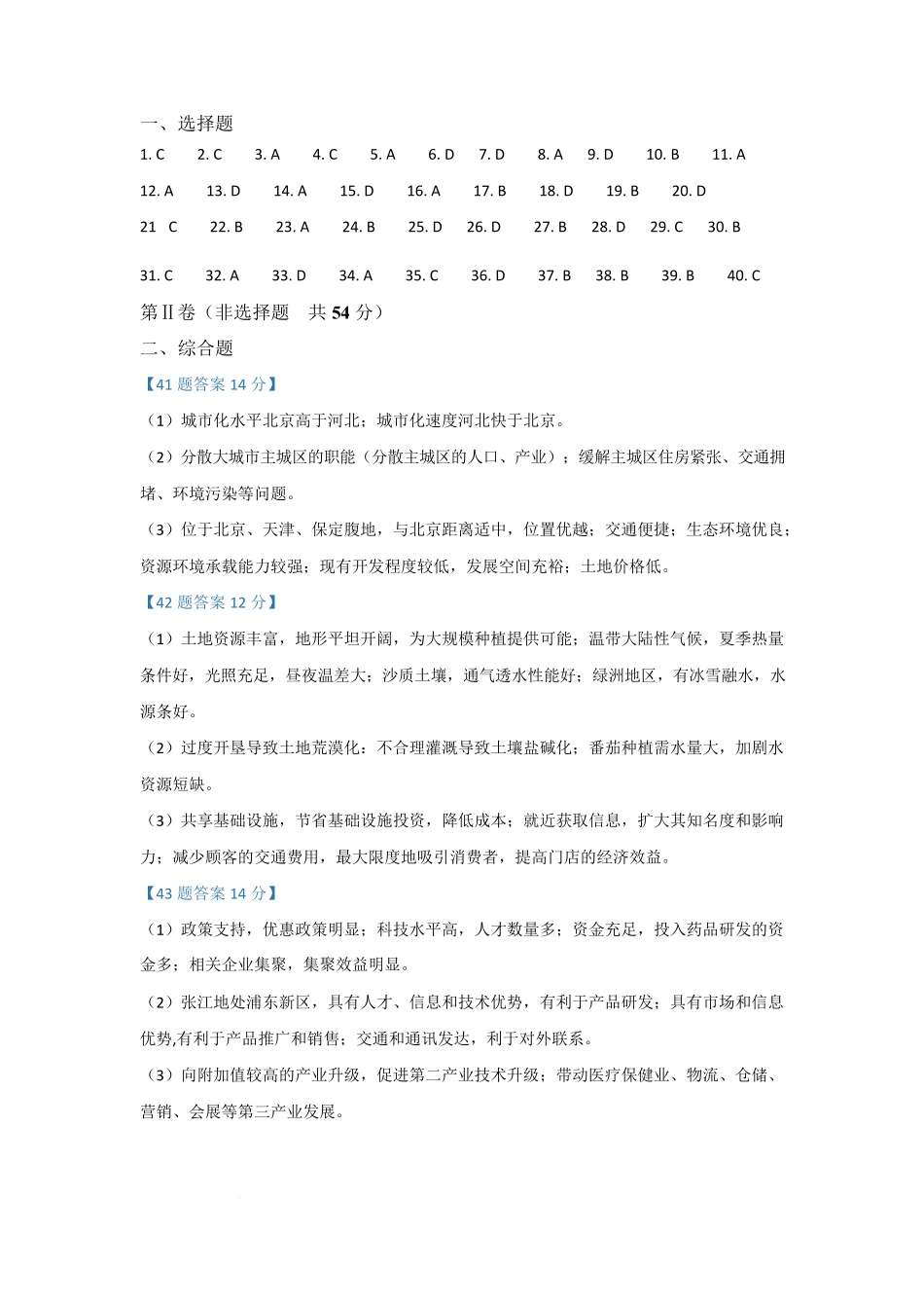 地理答案(13).pdf_第1页