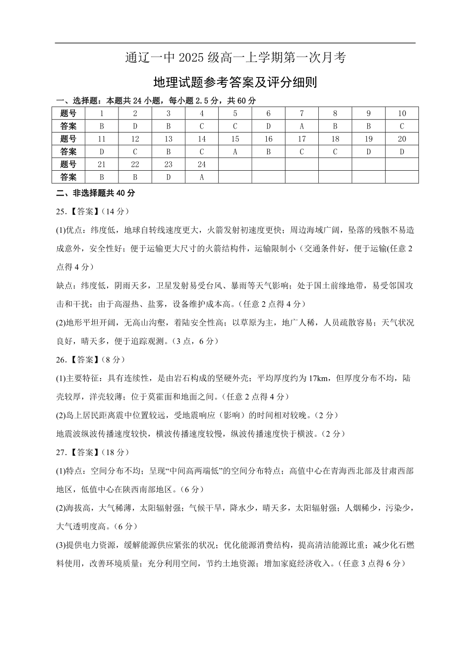 地理答案(14).pdf_第1页