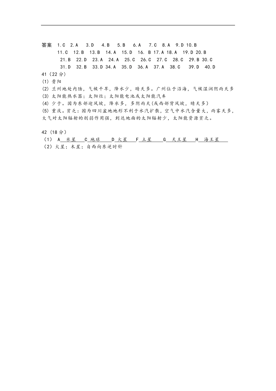 地理答案(15).pdf_第1页