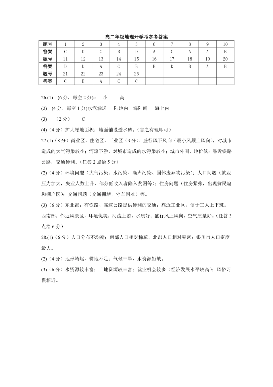 地理答案(16).pdf_第1页