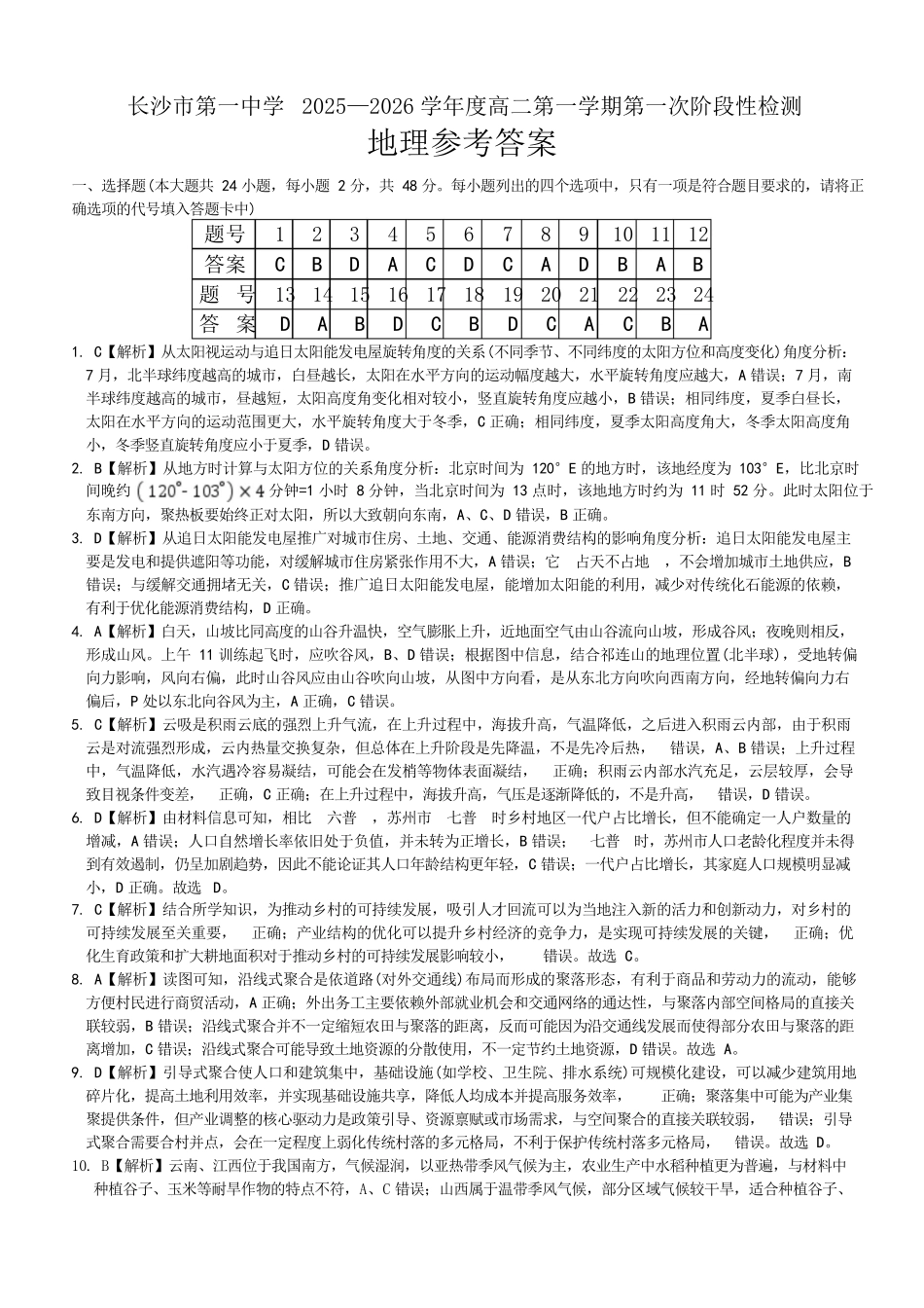 地理答案（2025秋高二1Y）.docx_第1页