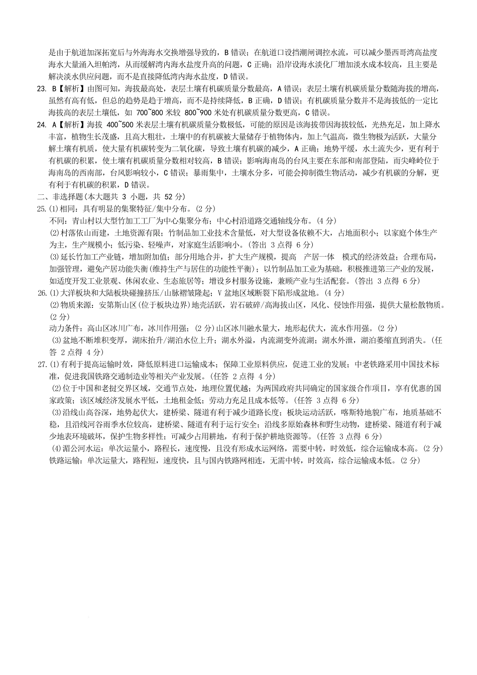 地理答案（2025秋高二1Y）.docx_第3页