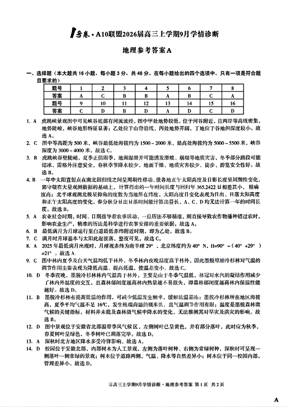 地理答案（A卷）.pdf_第1页