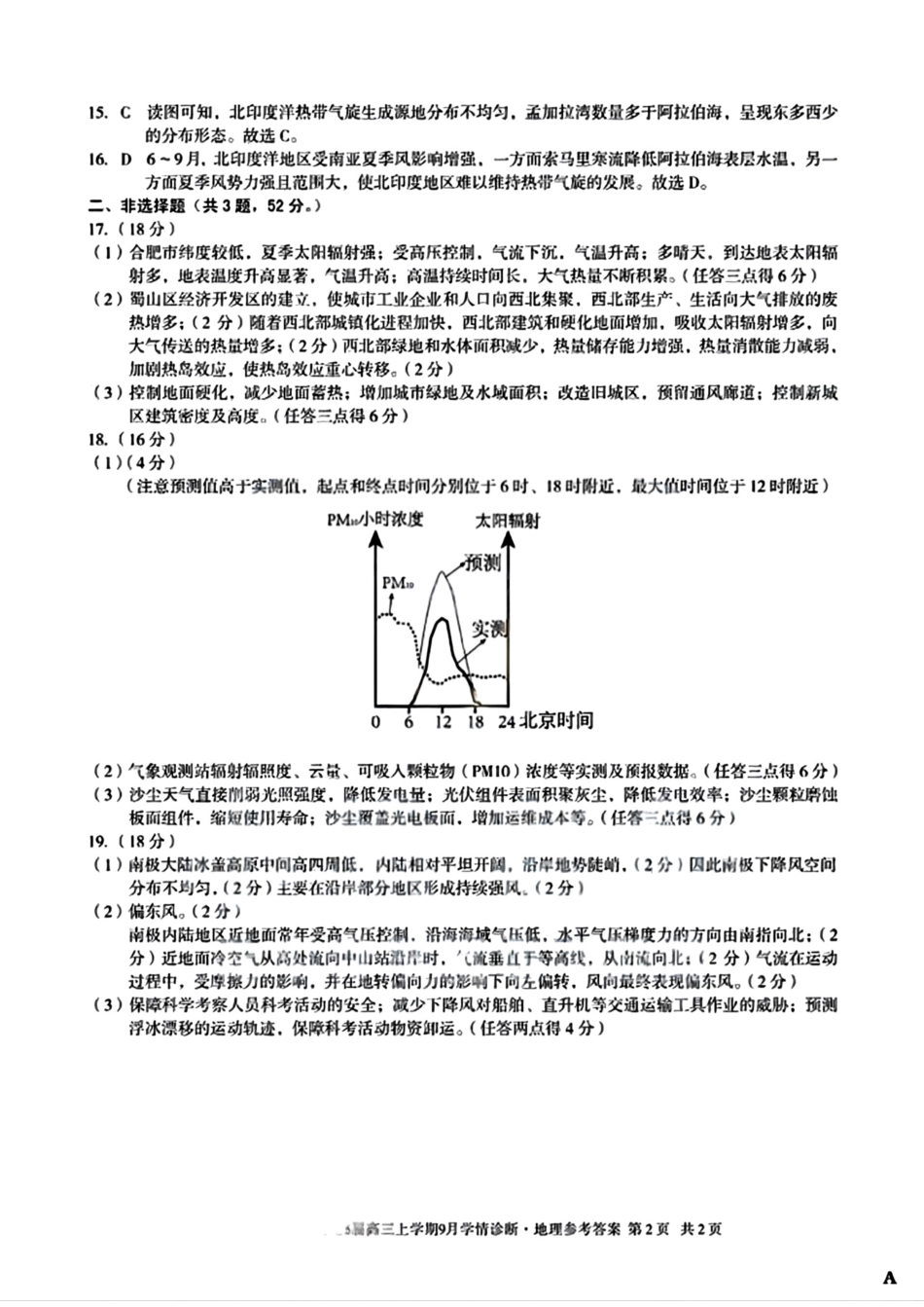 地理答案（A卷）.pdf_第2页
