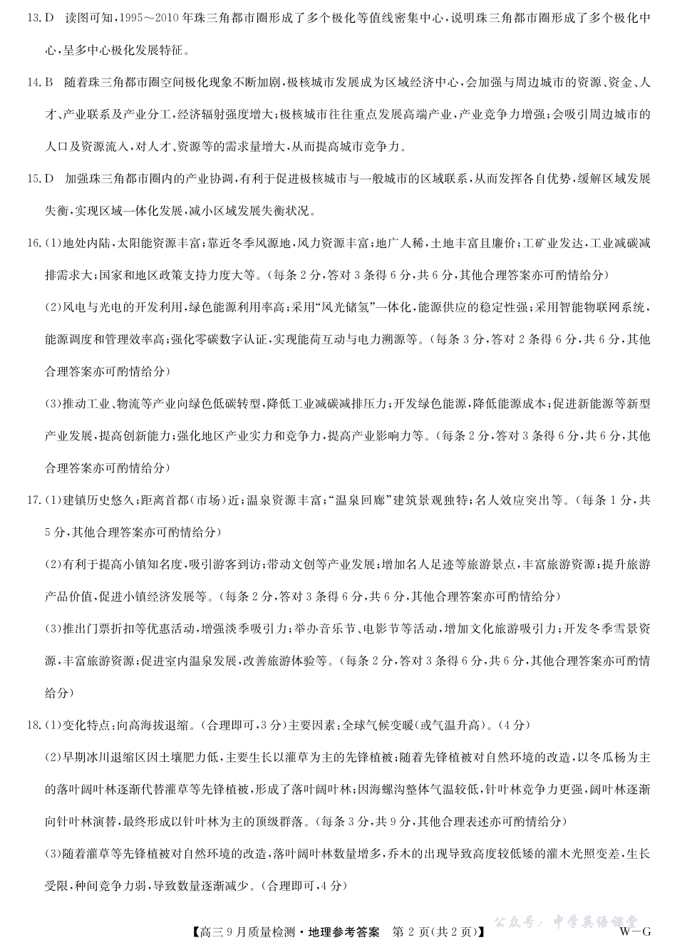 地理答案-10月10日质量检测（WG）.pdf_第2页