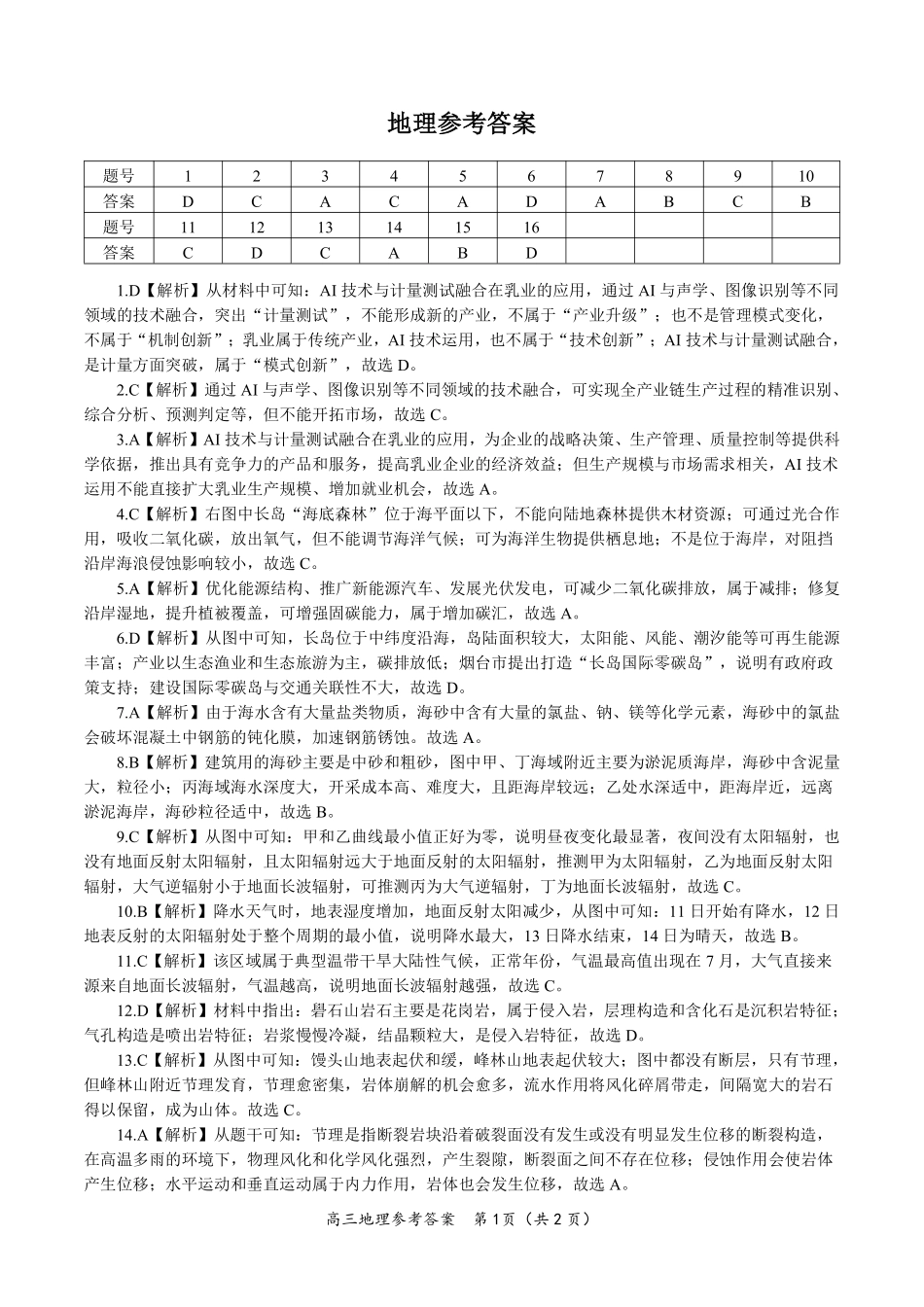 地理答案2025年9月高三开学联考.pdf_第1页