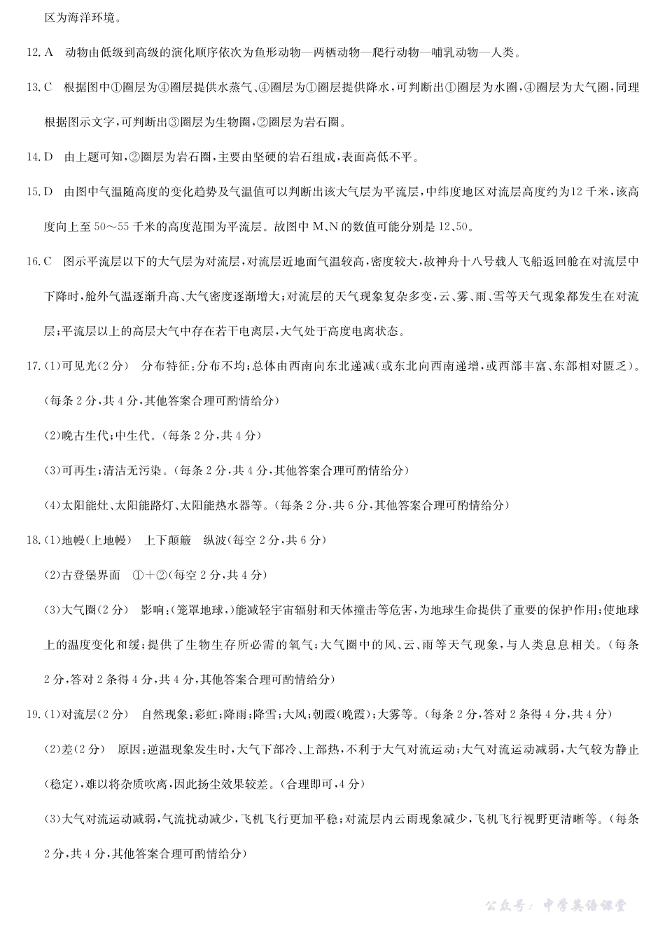地理答案-河南洛阳强基联盟高一10月考.pdf_第2页