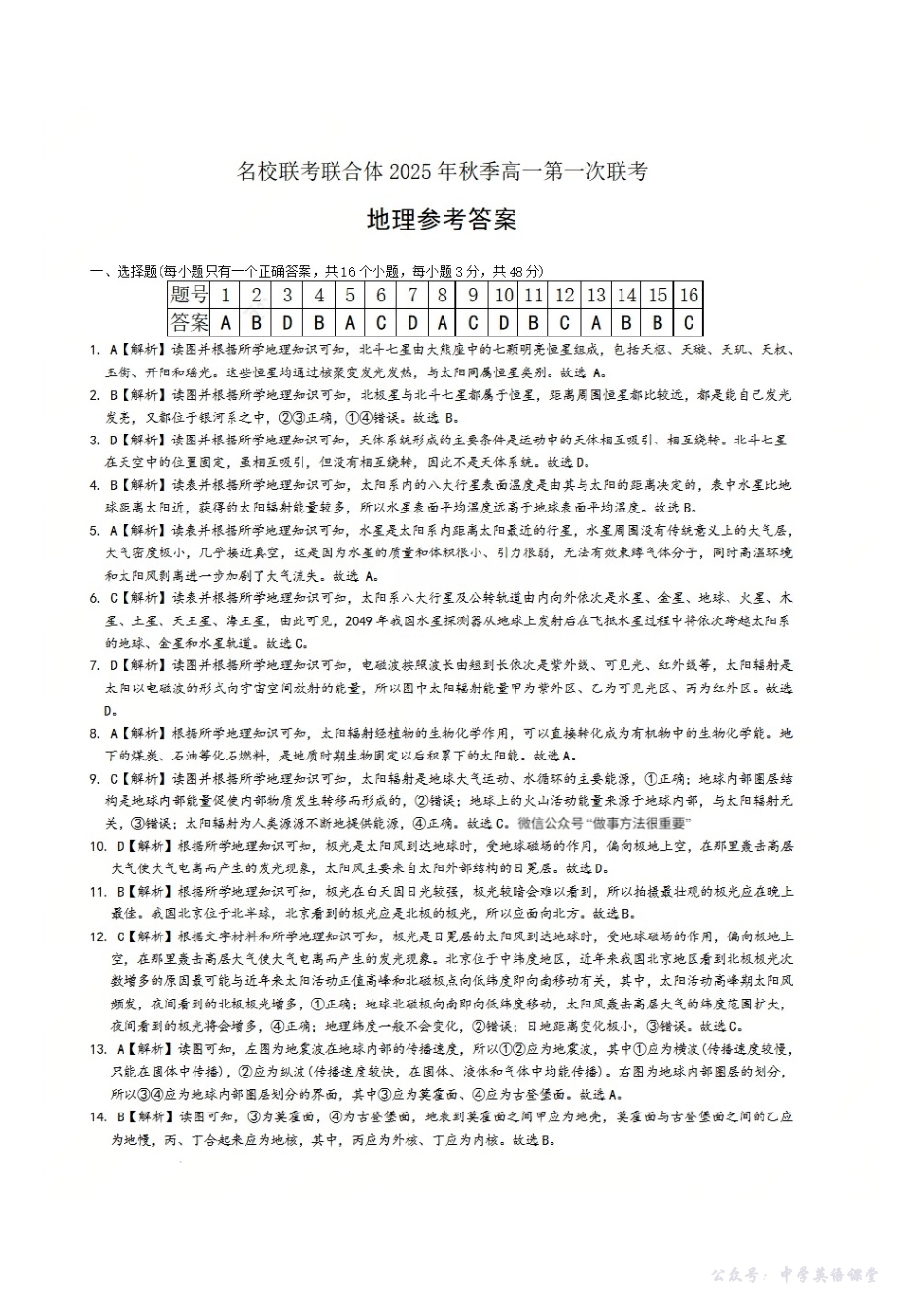 地理答案-湖南名校联考联合体2025年秋季高一第一次联考.pdf_第1页