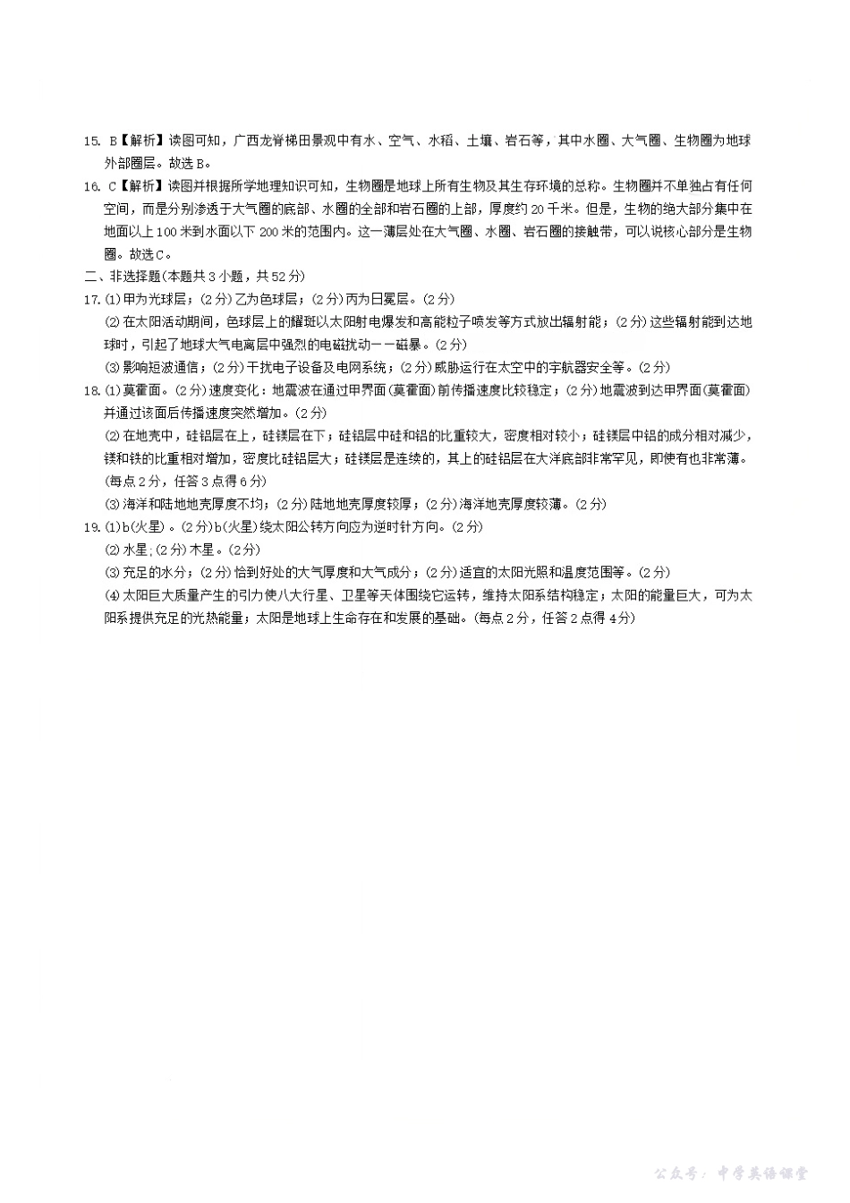 地理答案-湖南名校联考联合体2025年秋季高一第一次联考.pdf_第2页