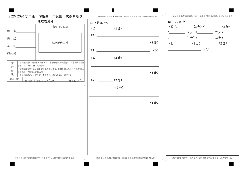 地理答题纸文.pdf_第1页