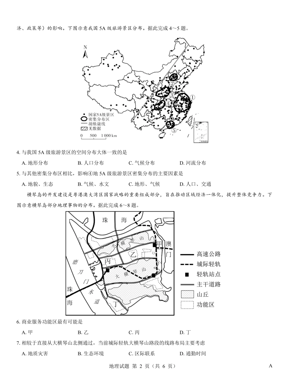 地理仿真模拟卷(样卷)【多考区卷】名校教研联盟2026届高考仿真模拟卷（样卷）(10.23-10.24).pdf_第2页