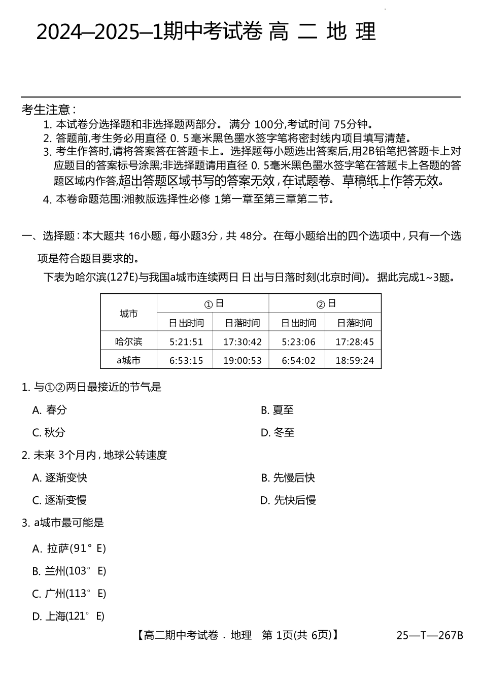 地理-甘肃省2024-2025学年高二期中考试（金太阳267B）.pdf_第1页