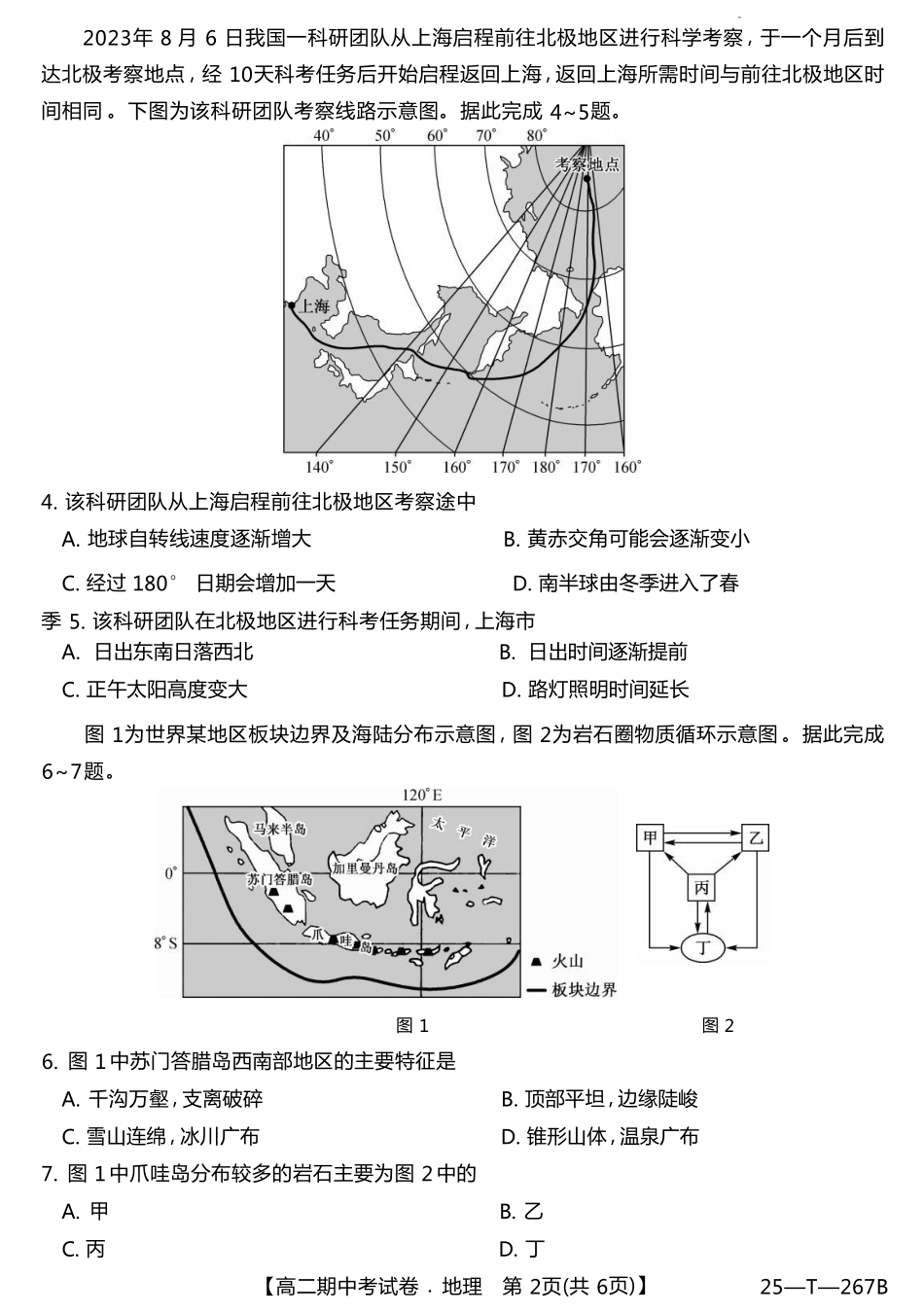 地理-甘肃省2024-2025学年高二期中考试（金太阳267B）.pdf_第2页