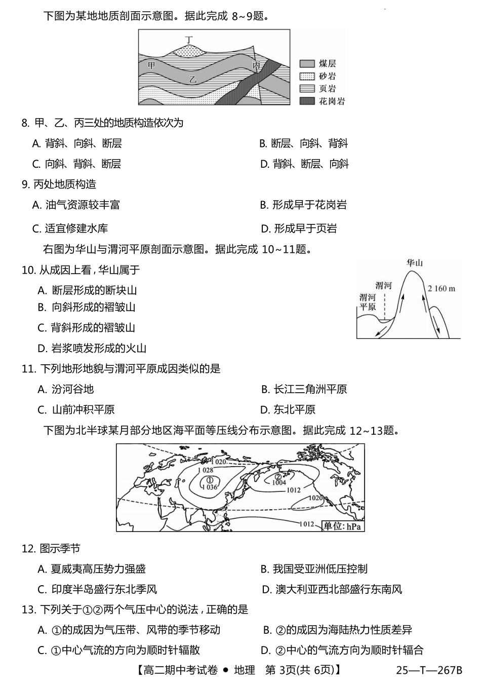 地理-甘肃省2024-2025学年高二期中考试（金太阳267B）.pdf_第3页