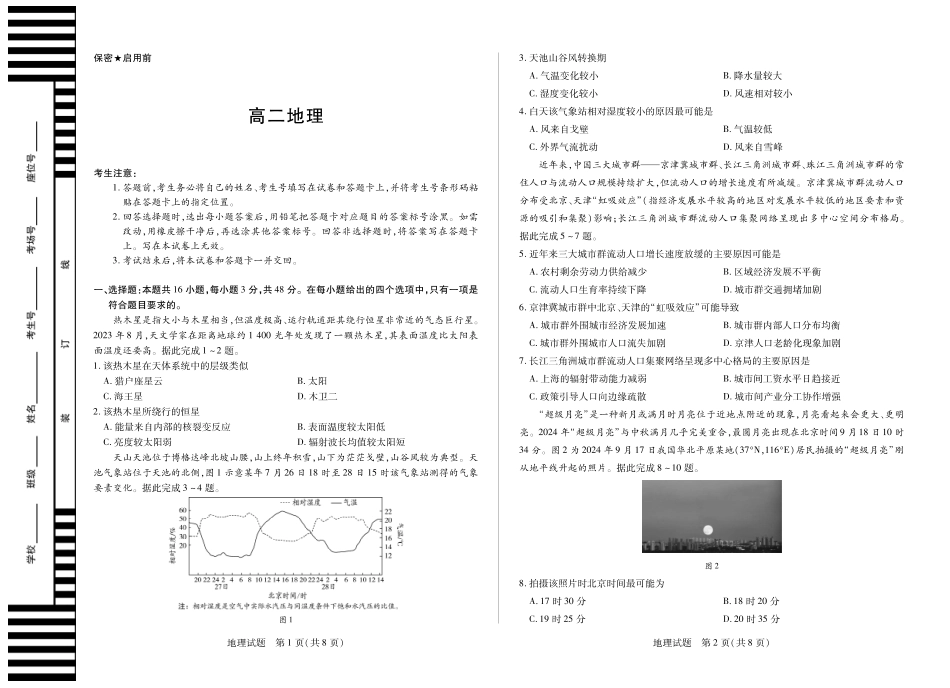 地理高二10月检测.pdf_第1页