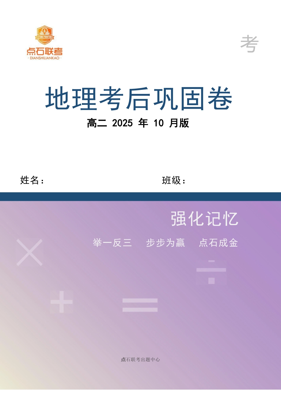 地理高二巩固卷【黑吉辽蒙卷】辽宁省点石联考2025年10月高二巩固卷(10.20-10.21).docx_第1页