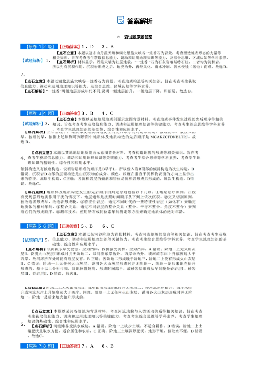 地理高二巩固卷答案【黑吉辽蒙卷】辽宁省点石联考2025年10月高二巩固卷（10.20-10.21）.docx_第1页
